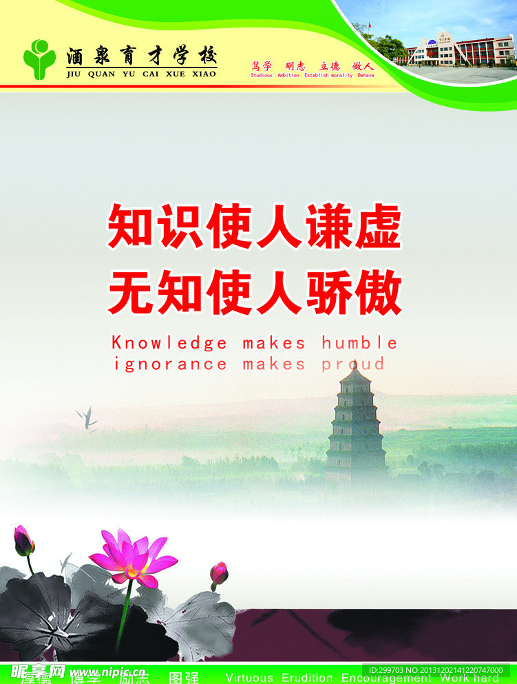 校园标语