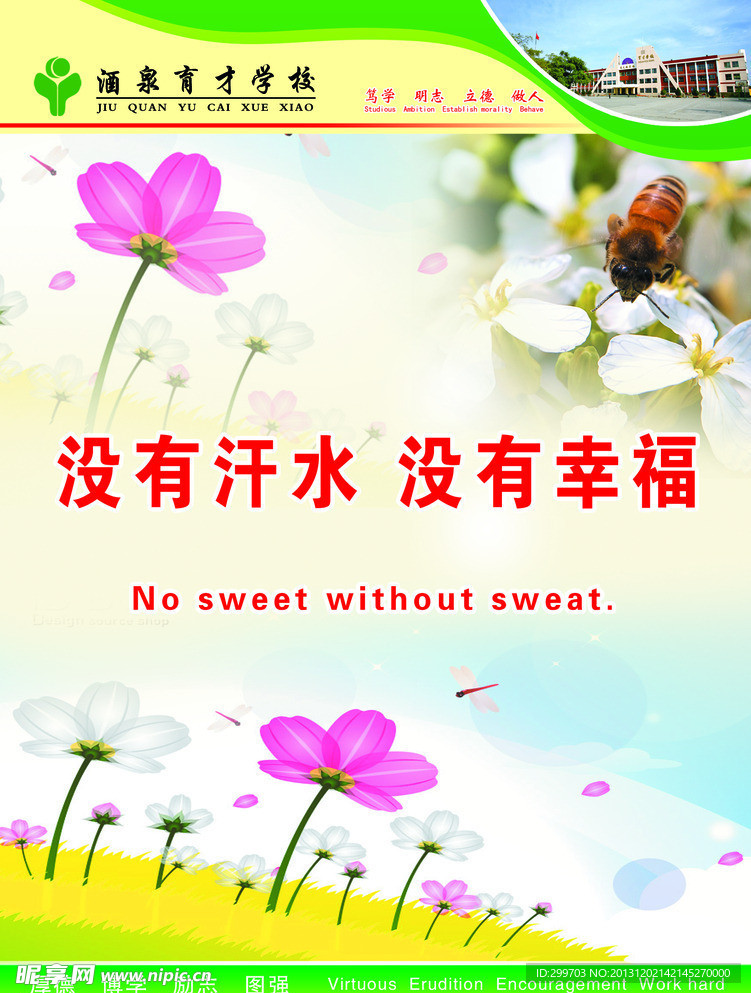 校园标语
