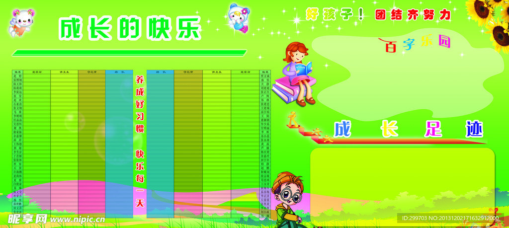 校园班级评比栏