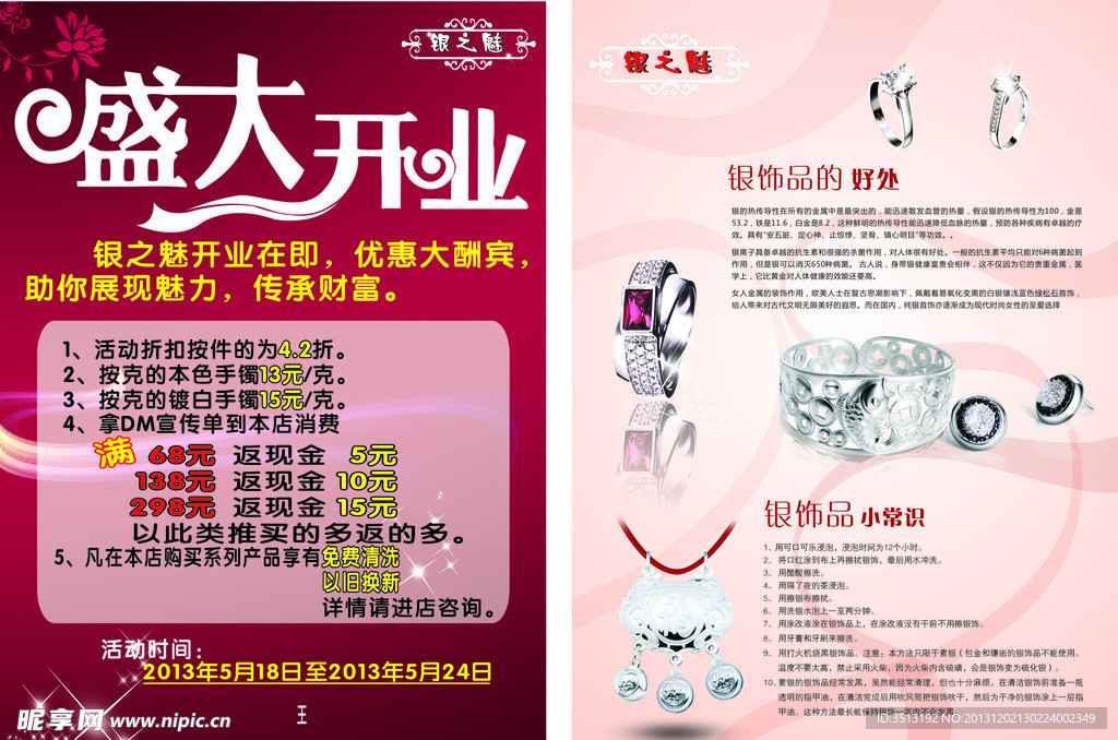 银手饰开业