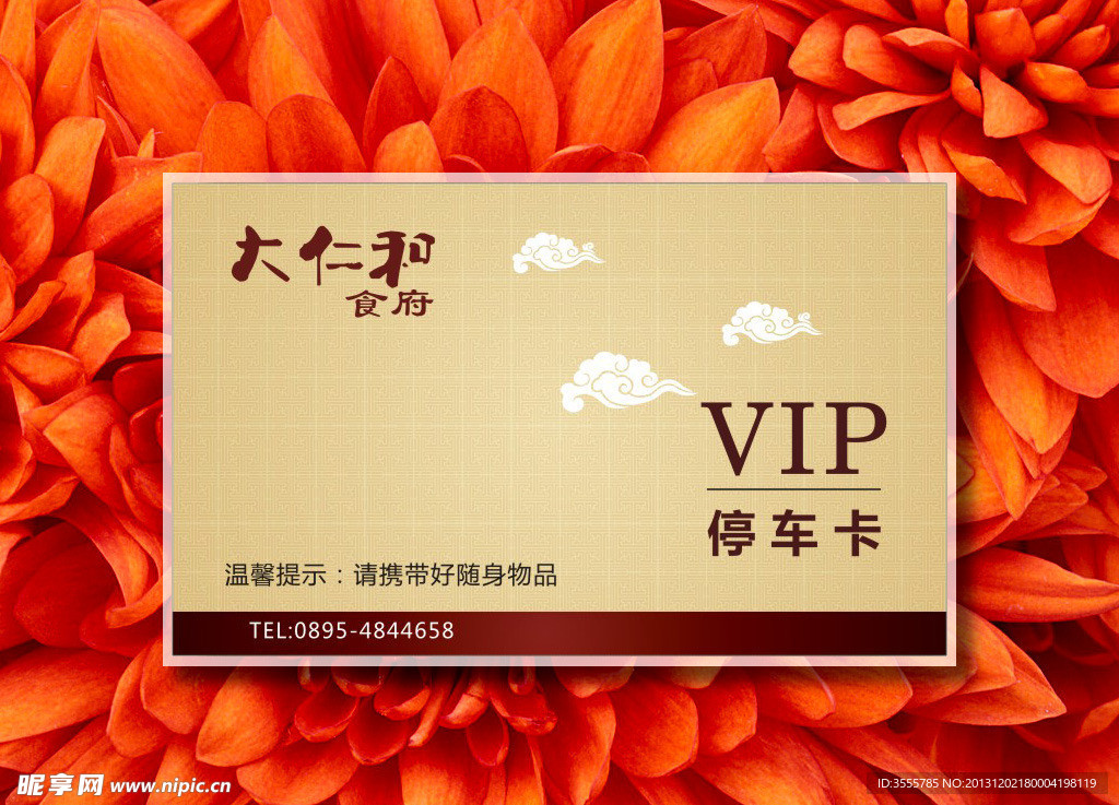 VIP 停车卡