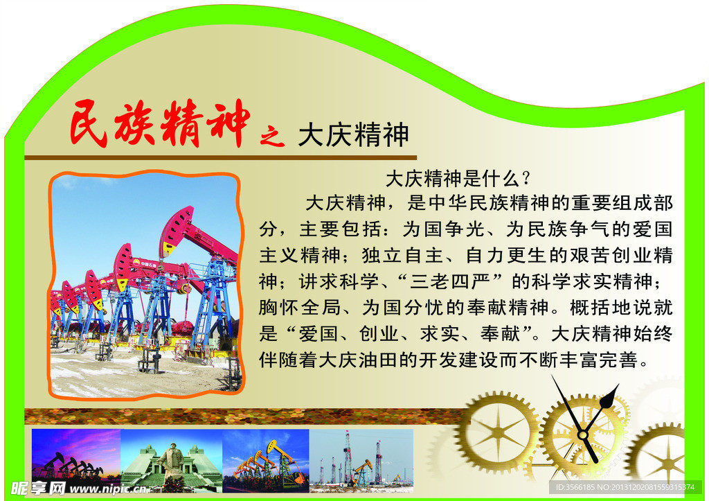 大庆精神