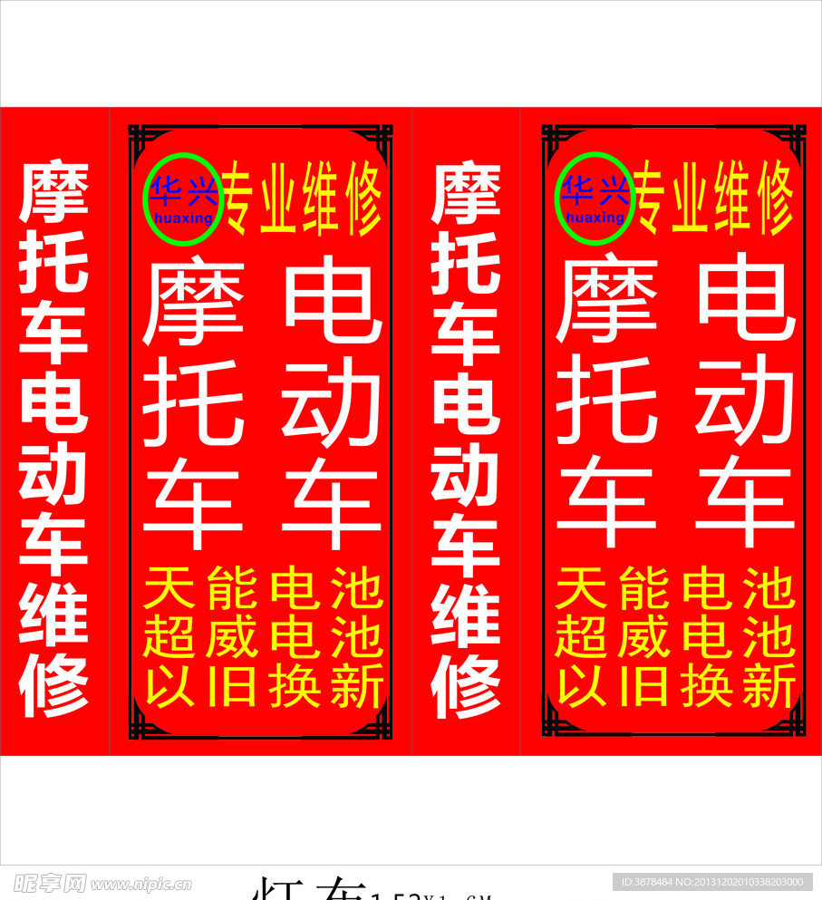 华兴灯箱曲线