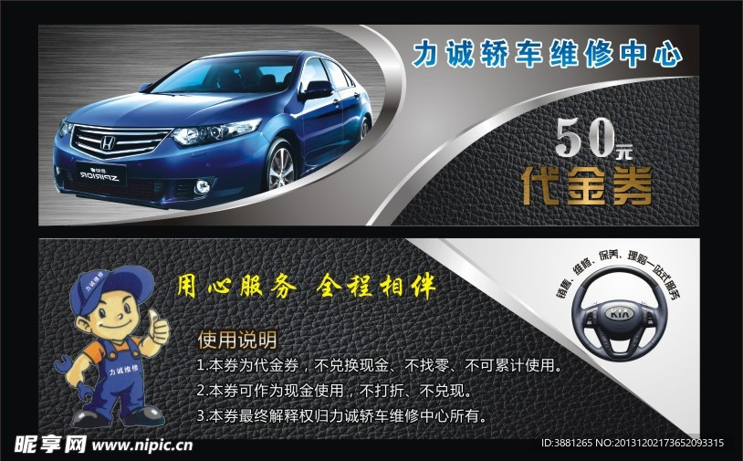车行代金券