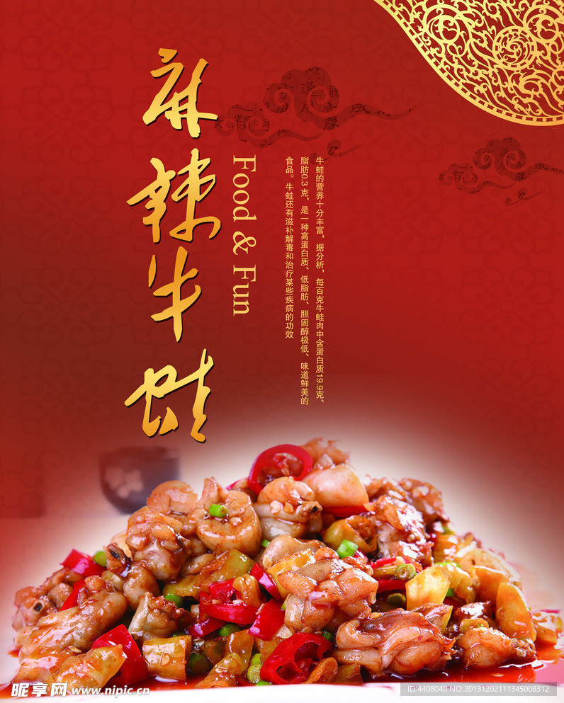 麻辣牛蛙