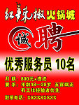 诚聘