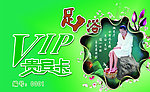 足浴贵宾卡