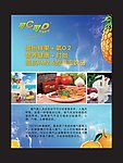 缤纷鲜果