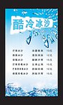 酷冷冰沙
