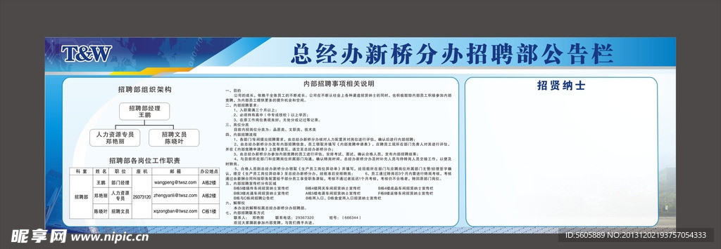 配置招聘部公告栏