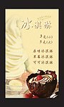 冰淇淋