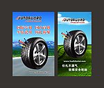 安全轮胎