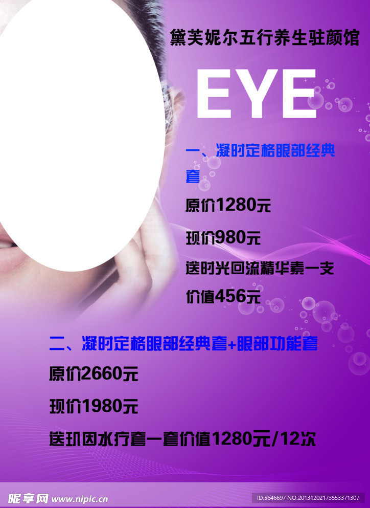美容促销海报