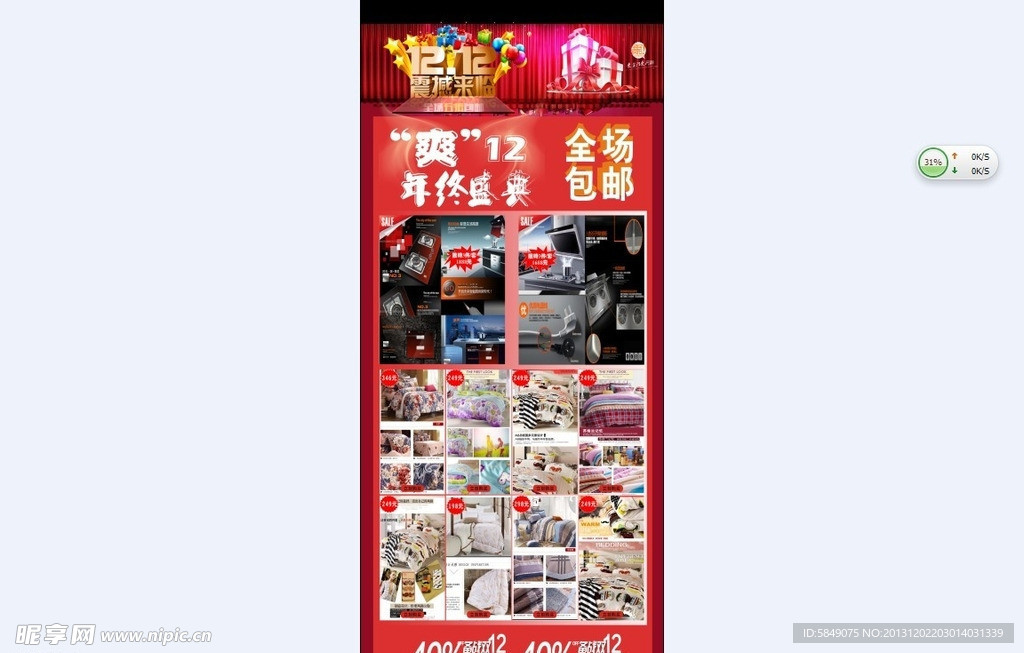 双十二