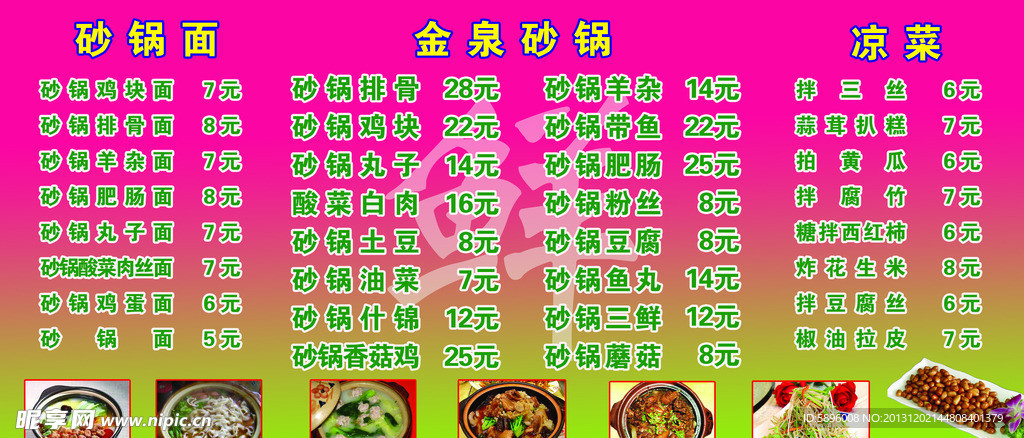 砂锅 菜谱