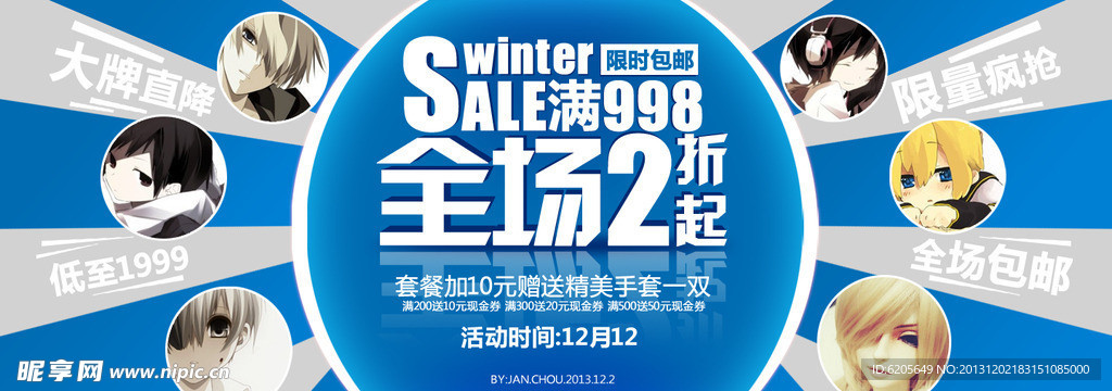双十二促销海报