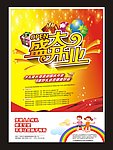 开业广告