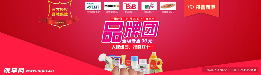 品牌团