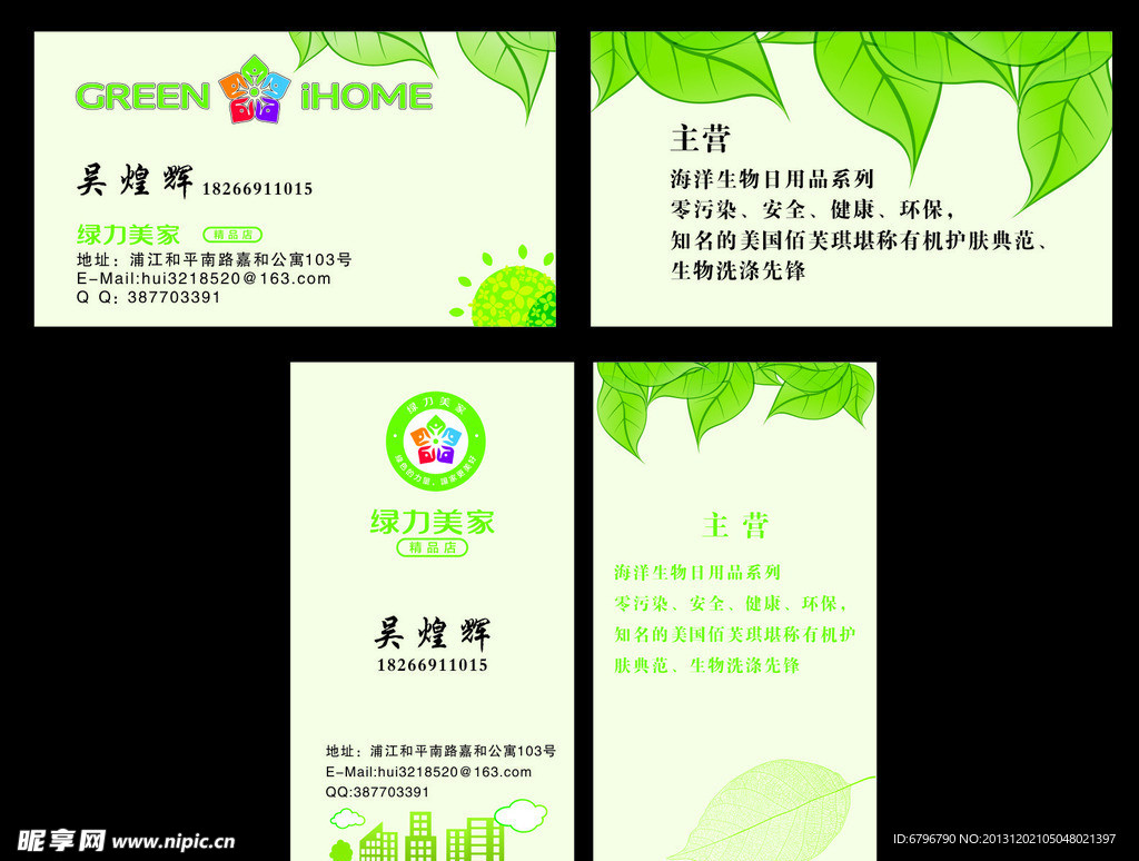 绿色名片