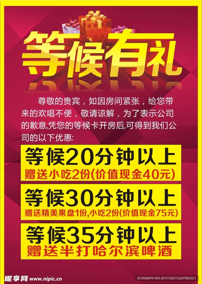 等候有礼