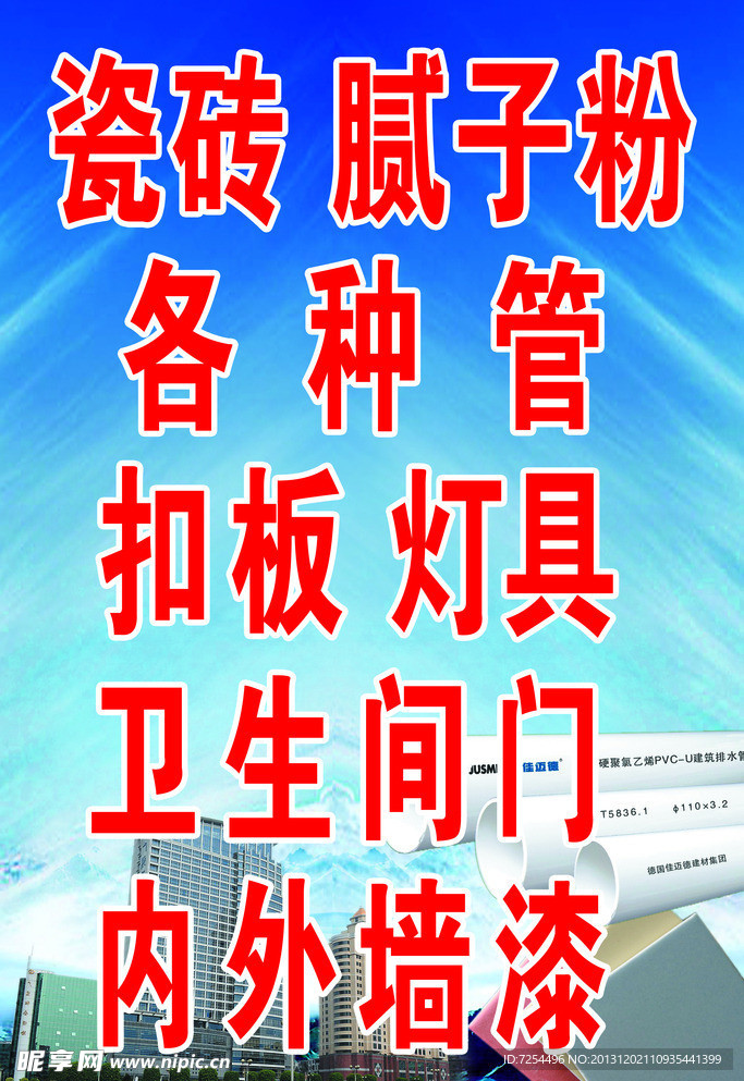 建材广告