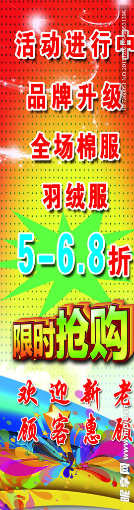 限时抢购