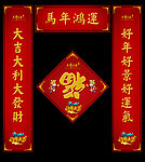 春联