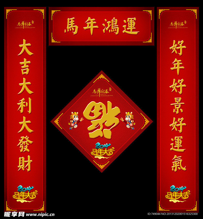 春联