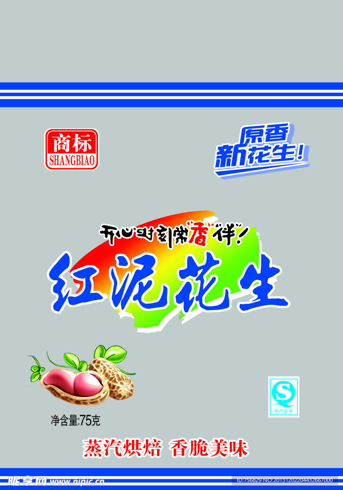 花生