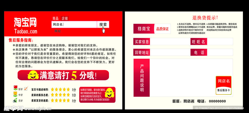 淘宝店的售后服务