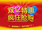 双12海报