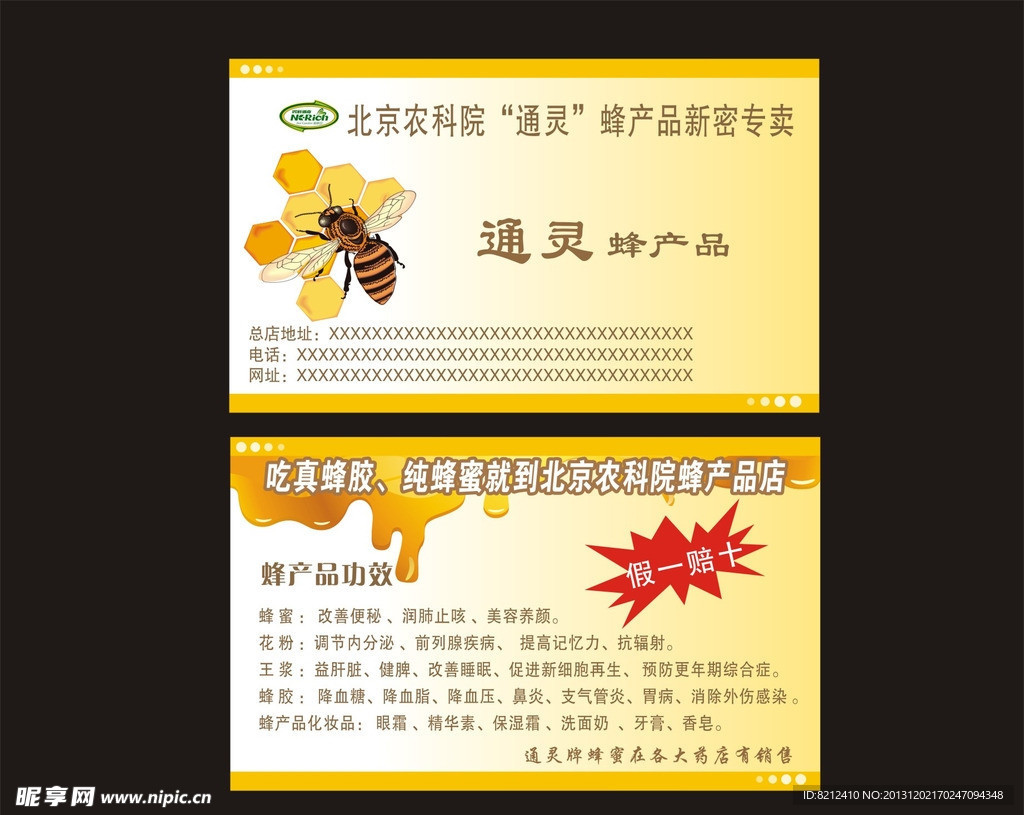 蜂产品名片