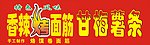 香辣烤面筋