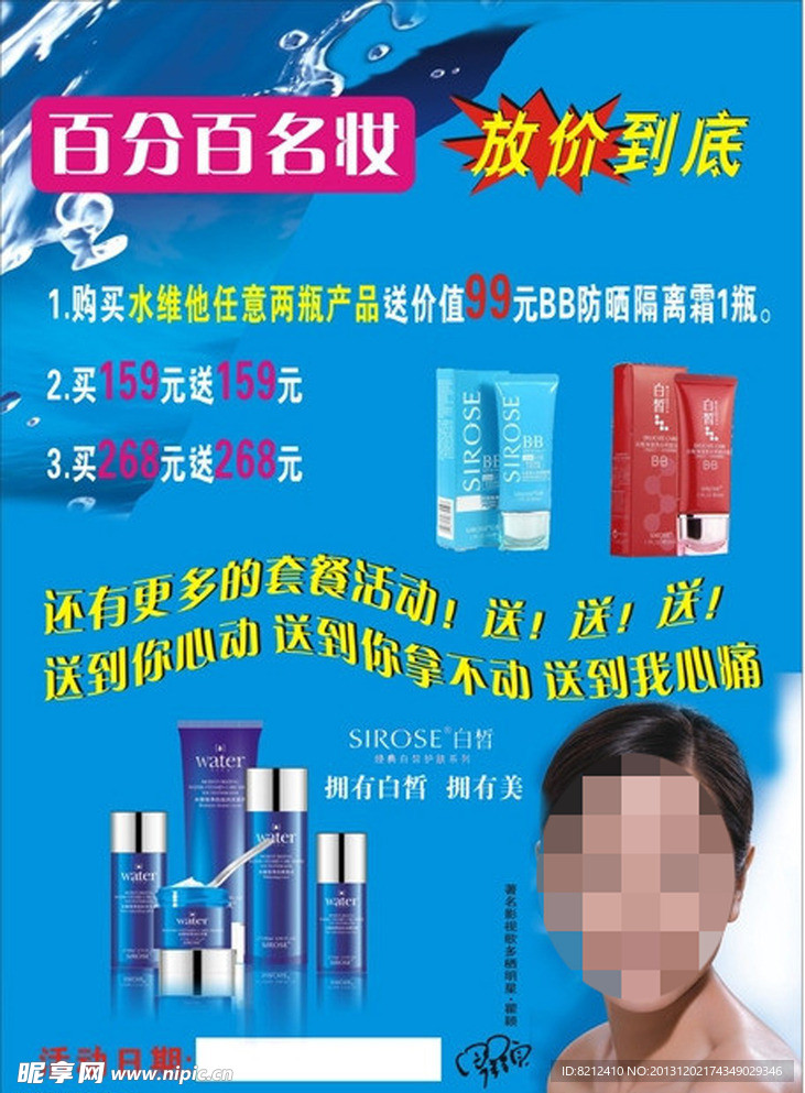 化妆品宣传单