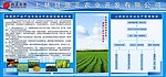 农业公司墙报