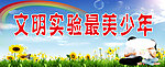 文明少年