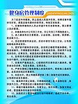 健身房制度牌