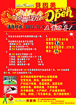贝因美