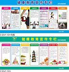 健康教育宣传专栏