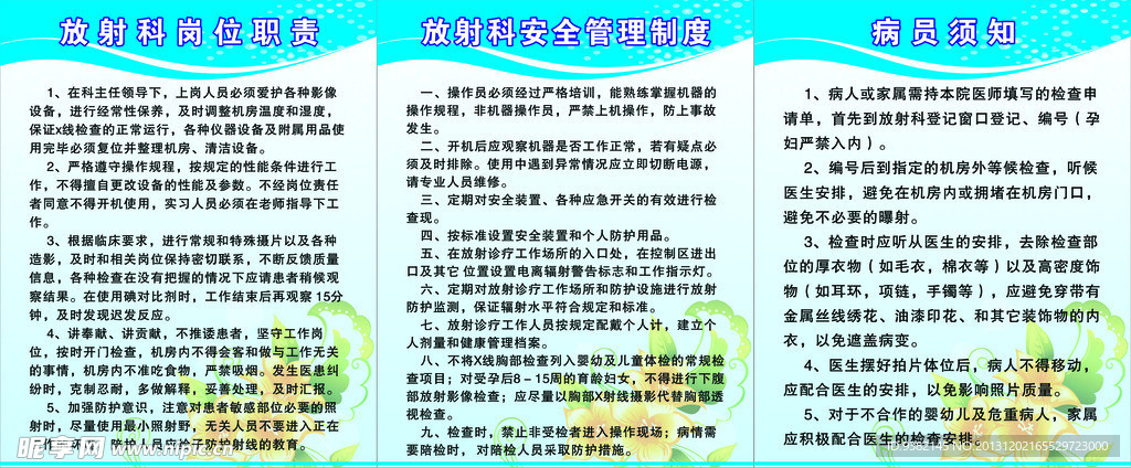 康复医院制度