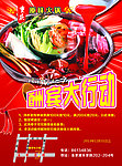 餐饮原味火锅单页