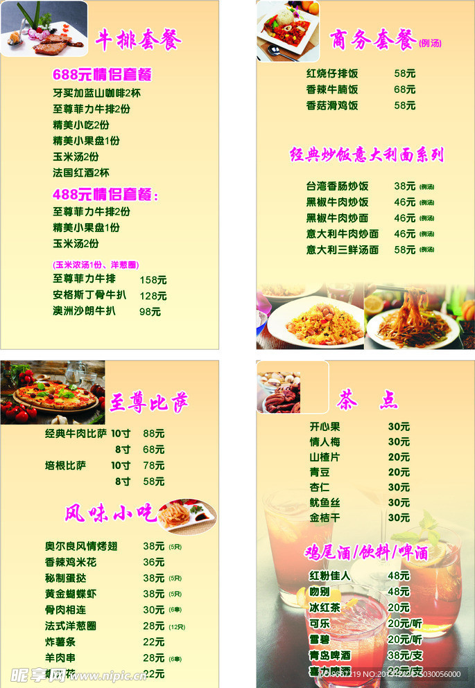 咖啡馆菜单
