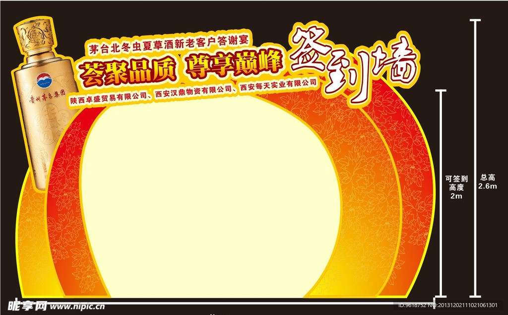 异形签到墙