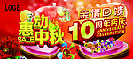 10周年店庆