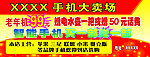 手机大卖场
