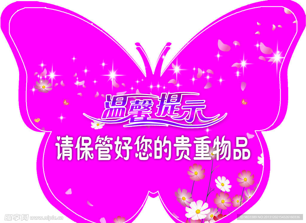 温馨提示