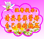 温馨提示
