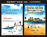 沙滩活动海报