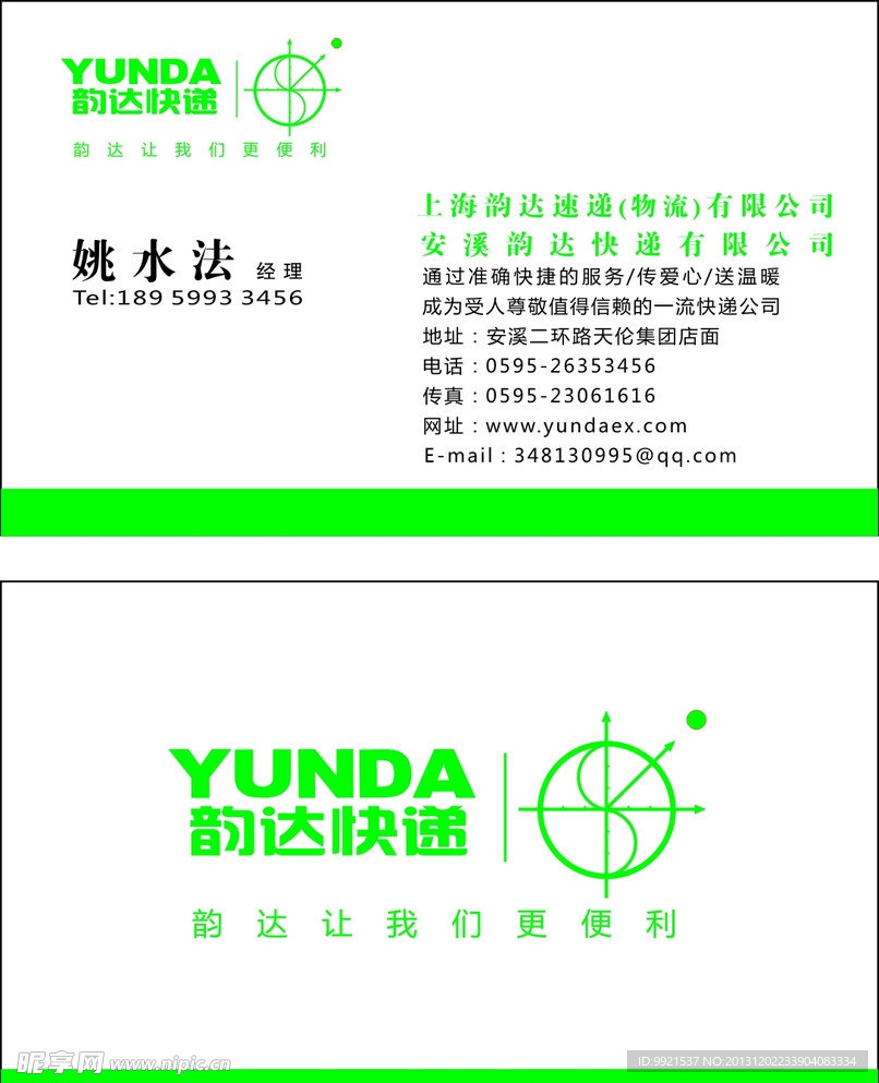 韵达图片