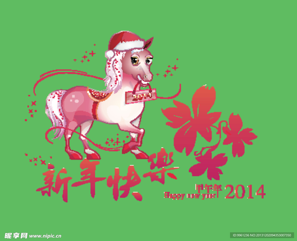 2014新年快乐